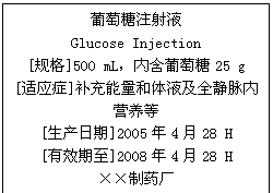 ı: עҺ
Glucose Injection
[]500 mLں25 g
[Ӧ֢]Һȫ
Ӫ
[]2005428 H
[Ч]2008428 H
ҩ
