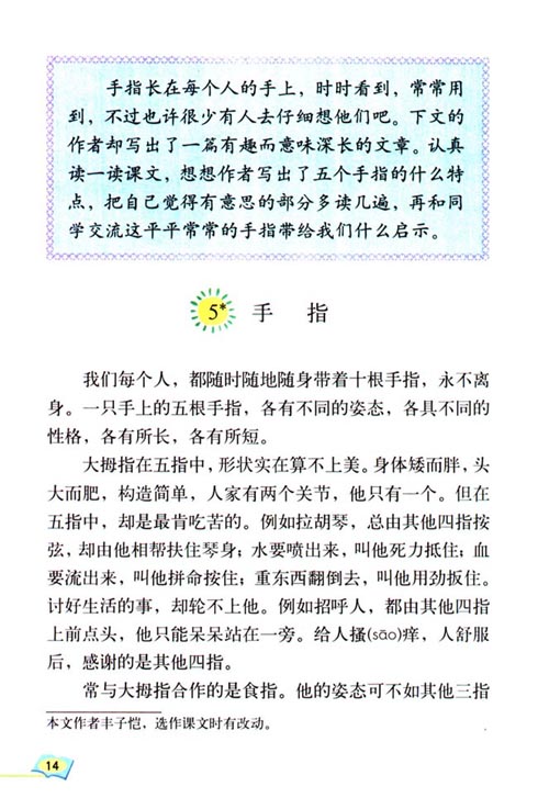 中小学语文教学  手指教案,教学设计 参考资料,课文  作品《手指》